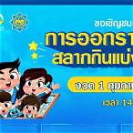ดูถ่ายทอดสดหวยงวดนี้